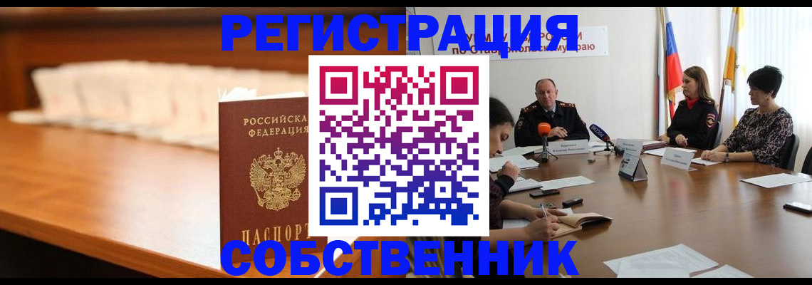 временная регистрация купить в Карачаево-Черкесии